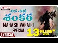 శివ శివ శంకర Maha Shivaratri Special Lyrical Video Devi Sri Prasad Shankara Maha