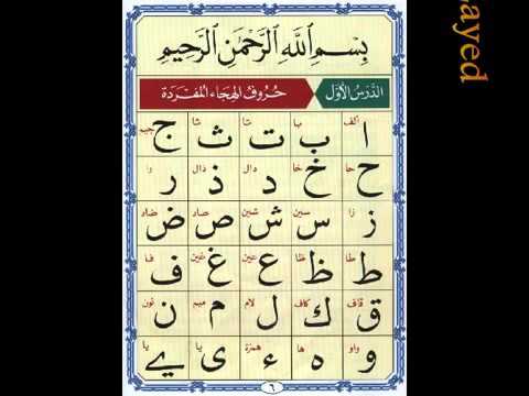 Al Noorania lesson 1 Qaidah Al Nourania