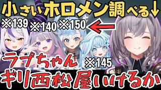 友達の子供に癒された話から小さきホロメンを調べ始めるノエル団長w【白銀ノエル 切り抜き／ホロライブ】