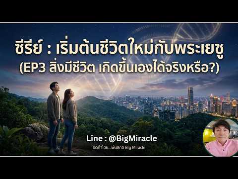 คลิกเพื่อดูคลิปวิดีโอ