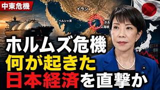 ホルムズ海峡危機が拡大…日本経済を直撃する本当の理由