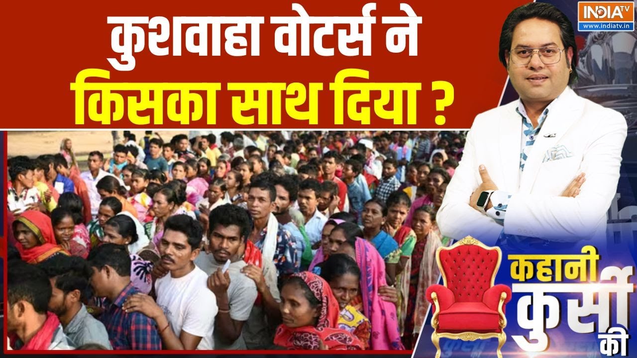 NDA Won Bihar Election 2025: कुशवाहा वोटर्स ने किसका साथ दिया ? | Kushwaha Voters | Bi