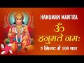 Om Hanumate Namaha Hanuman Mantra 108 Times Fast