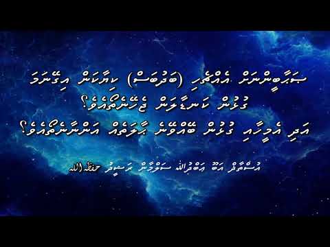 Sahaabeennah Echehi Kiyaa Myhaage Hukum - Usthadh@AbuAbdhullah حفظه الله
