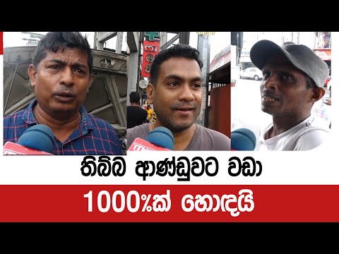 තිබ්බ ආණ්ඩුවට වඩා 1000%ක් හොඳයි