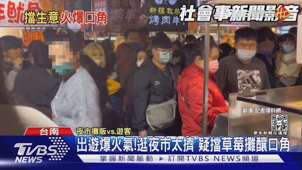 出遊人多爆火氣！逛夜市釀口角　熱炒太忙份量少