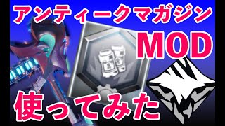 【Dauntless】ドーントレス　アンティークマガジンMODを使ってみました