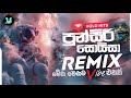 Punsiri Soysa පුන්සිරි සොයිසා DJ Nonstop හොදම ටික Sinhala 