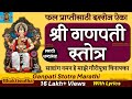 Sashtang Naman He साष्टांग नमन हे माझे श्रीगणपती