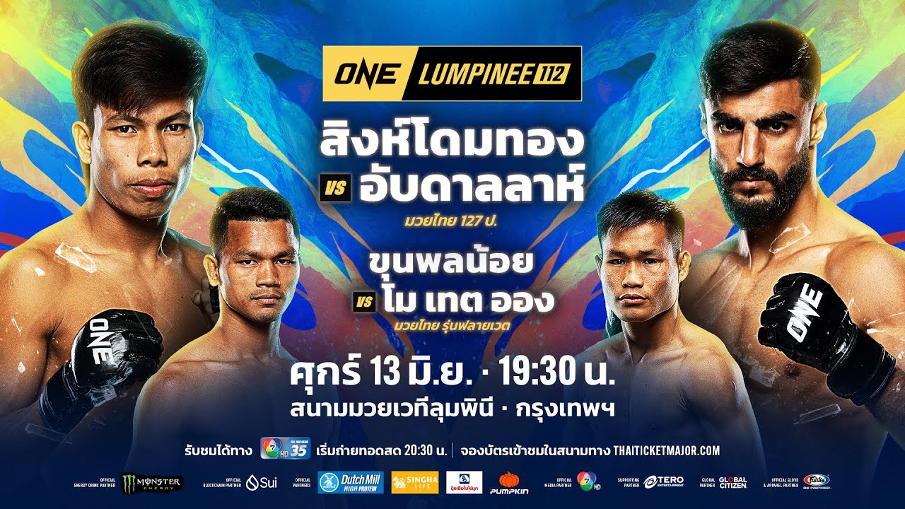 [LIVE] : ONE ลุมพินี 112 วันนี้!! คู่เอก "สิงห์โดมทอง vs อับดาลล?
