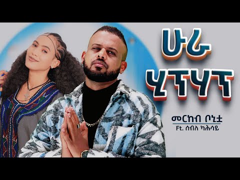 Merkeb bonitua feat Seble kahsay ሁራ ሂፕሃፕ / HURA HIPHOP New Tigrigna Raya music 2025 (Official Video)