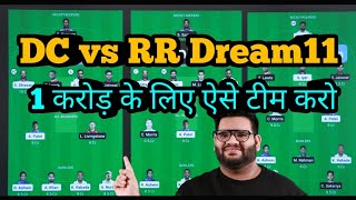 DC vs RR Dream11|DC vs RR Dream11 Prediction|DC vs RR Dream11 Team|