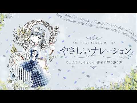 やさしく透明感のある声でナレーションします イメージ1