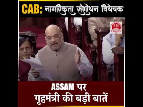 असम पर ग्रहमंत्री के बड़ी बातें