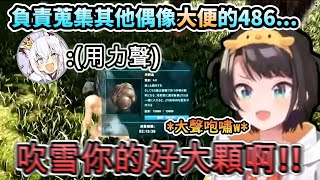 [Vtub] 這就是偶像嗎？holo 486受託收集便便 喜