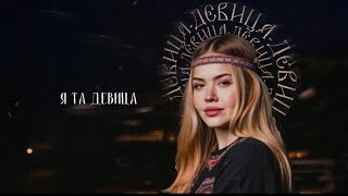 Download lagu GUMA - Девица (премьера 2025) mp3