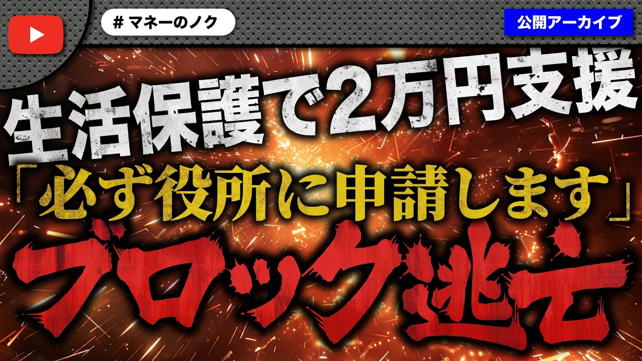 【恩仇の極み】申請の約束のもとに2万円支援した生活保護者がブロック逃亡！