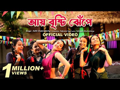 Aye Brishti Jhepe (Official Video)| Aditi Chakraborty | Sreetama Baidya | New Bengali Folk Song 2024