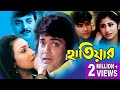 HATIAR হাতিয়ার CHIRANJIT PRASENJIT TAPAS PAL RITUPARNA SENGUPTA TOLLYWOOD MOVIES