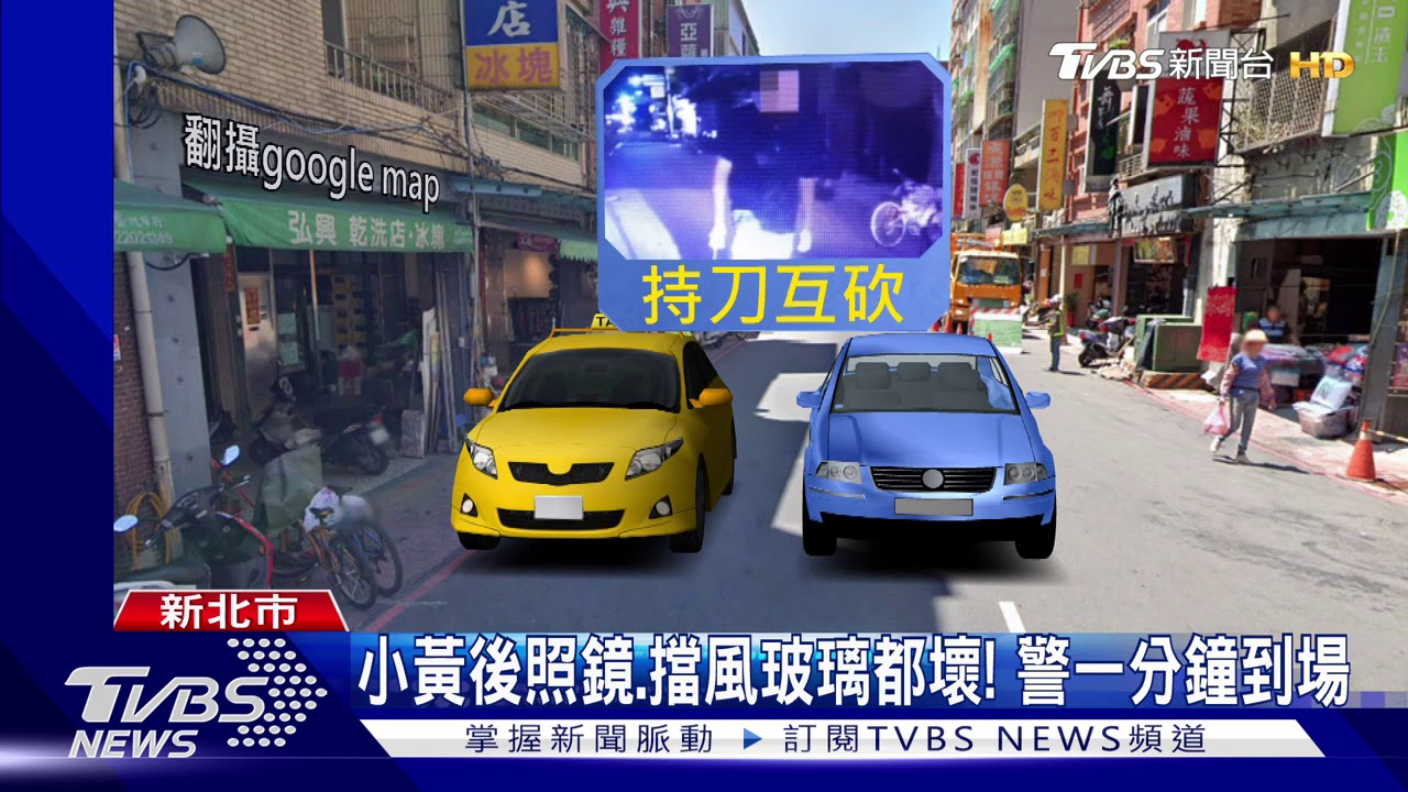 疑停車起糾紛!駕駛、運將都揮刀 血濺街頭