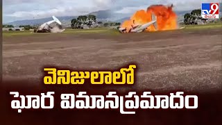 వెనిజులాలో ఘోర విమానప్రమాదం - TV9