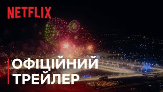 Formula 1: Жени, щоб вижити. Сезон 4 | Офіційний трейлер | Netflix