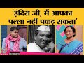 PM Indira Gandhi से UP के मुख्यमंत्री ने बंद कमरे �