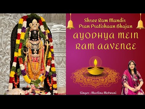 Martina Motwani Ayodhya Mein Ram Aavenge song by Martina Motwani