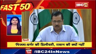 Pizza Burger की Delivery, Ration की क्यों नहीं। Fast 50 | Watch The Latest News Of The Day