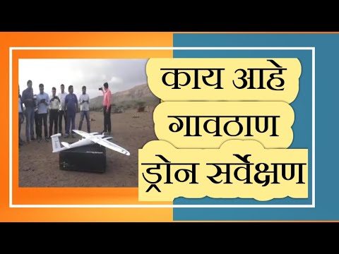 Gavthan Drone Survey Detail information