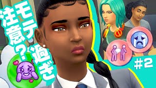 シムズ４の高校生になったらモテ過ぎて嫌われた。【 The Sims 4 追加パック | DLC Review | High School Years Expansion Pack 】生活モード編 ＃2