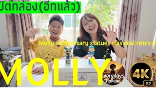 หมีอยากแกะ : แกะกล่อง Molly Anniversary Retro V2 นี่มันงานอาร์ทชัด ๆ [4K60]