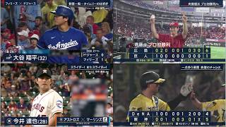7月22日プロ野球ニュース&MLB大谷翔平・村上宗隆！巨人は連勝３でストップ！阪神がDeNAに競り勝ち 5カード連続勝ち越しで最多タイ貯金11で単独首位に！ヤクルトが逆転勝ちで連敗は7でストップ！