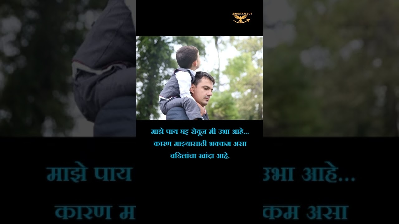 Father's Support| Marathi Motivational Quotes|