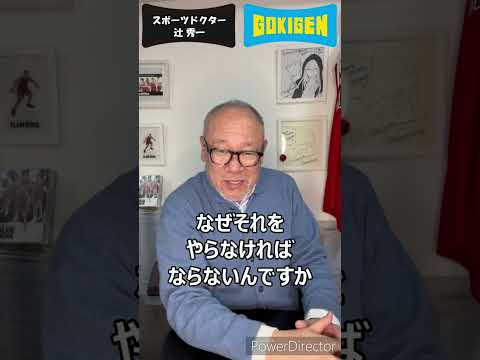 芸術・スポーツ文化学科 続き：Q.人のやる気を引き出す方法を教えて下さい。 #shorts #辻󠄀秀一 #ごきげん #非認知脳 #コミュニケーション能力