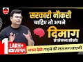 Unlocking Govt Job Success Mastering The Mind Game For Career Triumph Motivation By Aditya Sir