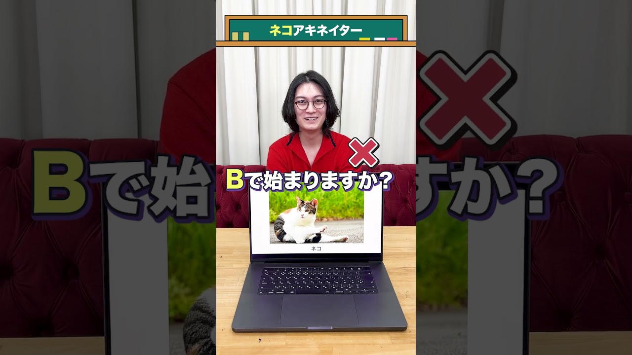 【ネコ】アキネイター #QuizKnockと学ぼう #Shorts