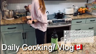 【カナダ暮らしと家庭料理🇨🇦】今日はチーズ入りポップオーバー🧀そしてロールキャベツスープ🥣/タコベルキットを使ってタコス🌮そんな日曜日😊