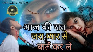 Download lagu आज की रात जरा प्यार से |Sad Song |Arzoo Bano |@NITIN93 | Aaj ki Raat Jara Pyar Se#ghazal mp3