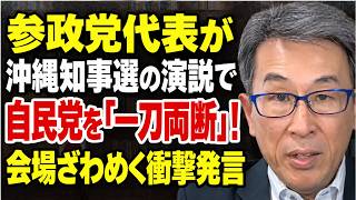 長尾たかし - 衝撃映像！参政党代表の戦慄の宣言に自民党支持者が激怒…一体何が？