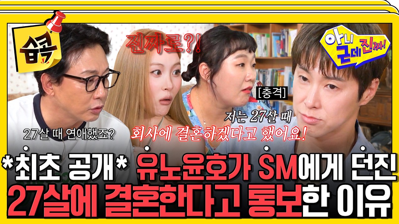 [#습콕📌] 열정 만렙 유노윤호가 27살에 SM을 발칵 뒤집어놓았던 폭탄선언 #아니근데진짜 #uhbutlikeseriously #s