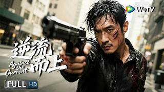Multi SUB【动作/犯罪】《逆流而上 Against the Current》四吨黄金点燃三方暗战，上海滩上演生死谍战！| Full Movie | 董浩然 / 李家辉 / 王子甲