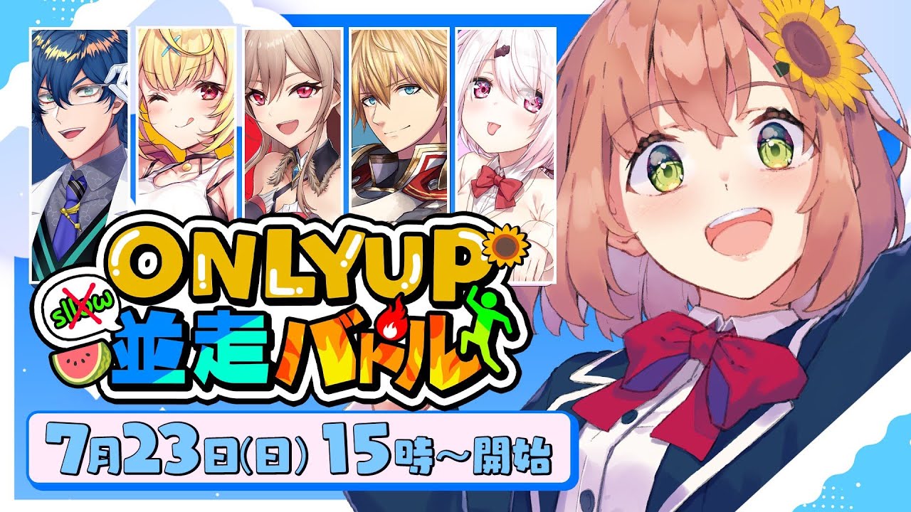 【Only up! #オンリーアップにじ並走バトル 神視点 】スロー縛りバトル🔥神視点!90分勝負!【本間ひまわり/にじさんじ】