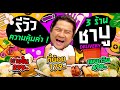 รีวิว