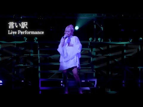 言い訳 - Soala - Live映像 - ＜ONE-MAN LIVE TOUR『Bluem』＞