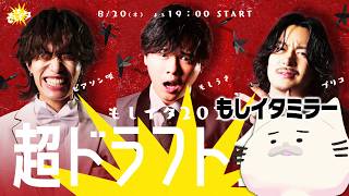 もしイタチーム決めミラーのぴ視点！ダーツでチーム決めるらしい？　#第五人格