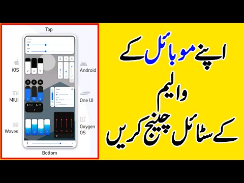 How To Change Volume Styles For Any Android Mobile || Moon Tv Official || Urdu || 2021