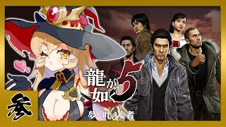 【#03 龍が如く5】俺は鈴木太一!どこにでもいる平凡なタクシードライバー! ※ネタバレ注意【ニュイ・ソシエール/にじさんじ】