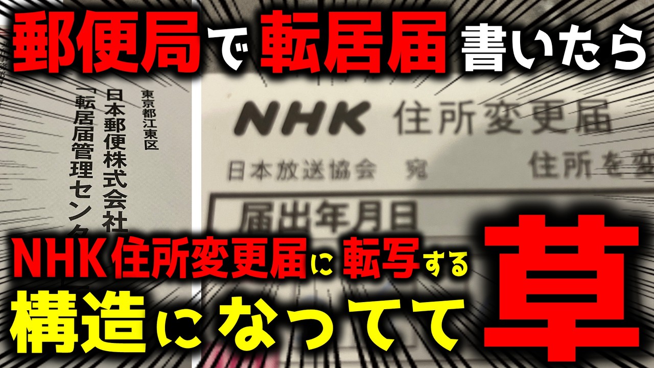 【NHKの悪手辞典】3倍割増金！赤札督促状！新未納者あぶり出し！自治体強襲！崖っぷちで火が付いた受信料徴収強硬スタイルを徹底解説！