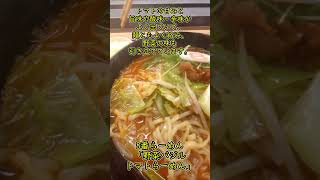 【野菜バジルトマトらーめん】8番らーめんの期間限定メニュー #shorts